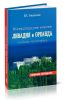 Императорские имения Ливадия и Ореанда. Что было, что осталось