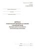 Журнал технической проверки установок электропитания. Проверка работоспособности сигнализатора заземления (Форма ШУ-67/4э)