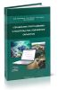 Управление программами строительства подземных объектов
