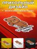 Прикольная наклейка "Угомонись чорт" (злой медведь), А5