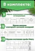 Комплект документов для медицинского кабинета в общеобразовательном учреждении (Журналы в комплекте имеют по 20 страниц)