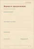 Записная книга. Разведданные по секретным материалам
