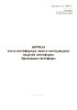 Журнал учета светофорных ламп и светодиодных модулей светофоров. Проходные светофоры (Форма ШУ-61/2э)