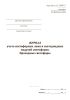 Журнал учета светофорных ламп и светодиодных модулей светофоров. Проходные светофоры (Форма ШУ-61/2э)