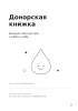 Донорская книжка