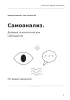 Дневник психологических наблюдений. Самоанализ
