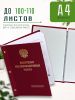 Папка "Выпускная квалификационная работа" с гербом РФ, А4,   бумвинил, бордовый, 100-110 листов, золотое тиснение