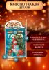 Почтовый ящик "Почта Деда Мороза" №8