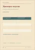 Записная книга. Разведданные по секретным материалам