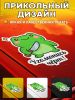 Прикольная наклейка "Угомонись черт" (злая лягушка), А5