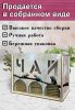 Органайзер для чайных пакетиков вертикальный "Хамелеоны" (резной), 15,5 х 9 х 23,1 см