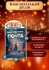 Почтовый ящик "Почта Деда Мороза" №12