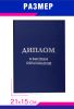 Обложка для диплома о высшем образовании, бумвинил, синий, серебряное тиснение