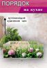 Органайзер для чайных пакетиков "Полевой клевер"
