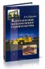 Комплексная механизация строительства