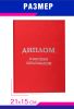 Обложка для диплома о высшем образовании, бумвинил, красный, серебряное тиснение