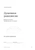 Дневник контроля эмоциональных состояний. Душевное равновесие