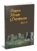 Вопросы истории фортификации. №4, 2013 г.