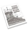 Евангелическо-лютеранская церковь Святой Марии. История прихода