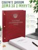 Папка "Выпускная квалификационная работа" с гербом РФ, А4,   бумвинил, красный мрамор, 50 листов, серебряное тиснение