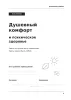 Дневник душевный комфорт и психическое здоровье