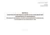 Журнал технической проверки устройств железнодорожной автоматики и телемеханики. Измерение переводных усилий электроприводов и напряжения электродвигателей переменного тока (Форма ШУ-64/4э)
