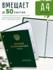 Папка "Выпускная квалификационная работа" с гербом РФ, А4,   бумвинил, зеленый, 50 листов, золотое тиснение