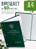 Папка "Выпускная квалификационная работа" с гербом РФ, А4,   бумвинил, зеленый мрамор, 50 листов, серебряное тиснение