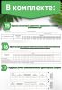 Комплект обязательных документов для кафе, ресторанов и общепита (Журналы в комплекте имеют по 20 страниц)