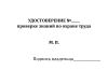 Удостоверение о проверке знаний, мягкая обложка