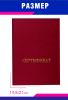 Твердая обложка для сертификата, А5, бордовый бумвинил