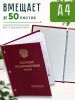 Папка "Выпускная квалификационная работа" с гербом РФ, А4,   бумвинил, бордовый, 50 листов, золотое тиснение
