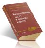 Государственный аудит и экономика будущего