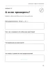 Дневник психологических наблюдений. Самоанализ
