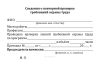 Удостоверение о проверке знаний, мягкая обложка