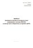 Журнал проверки устройств контроля схода подвижного состава (УКСПС) и контрольно-габаритных устройств (КГУ) (Форма ШУ-80)