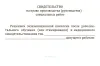 Удостоверение о проверке знаний правил техники безопасности
