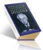 Горизонты современного гуманитарного знания: к 80-летию академика Г.Г. Гамзатова
