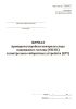 Журнал проверки устройств контроля схода подвижного состава (УКСПС) и контрольно-габаритных устройств (КГУ) (Форма ШУ-80)