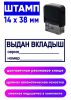 Штамп Выдан вкладыш, 14 x 38 мм