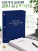 Папка "Выпускная квалификационная работа", А4, бумвинил, синий мрамор, 100-110 листов, серебряное тиснение