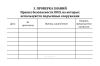 Удостоверение о проверке знаний, мягкая обложка