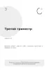 Дневник беременности. 40 недель ожидания, заботы и маленьких чудес