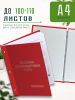 Папка "Выпускная квалификационная работа", А4, бумвинил, красный, 100-110 листов, серебряное тиснение