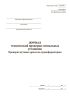 Журнал технической проверки сигнальных установок. Проверка путевых дроссель-трансформаторов (Форма ШУ-79/8э)