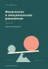 Физическое и эмоциональное равновесие. Дневник наблюдений