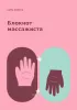 Блокнот массажиста. Карта клиента. Маленькие заметки. Важные детали