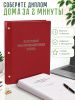 Папка "Выпускная квалификационная работа", А4, бумвинил, красный, 50 листов, серебряное тиснение