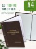 Папка "Выпускная квалификационная работа", А4, бумвинил, коричневый, 100-110 листов, золотое тиснение