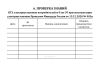 Удостоверение о проверке знаний, мягкая обложка